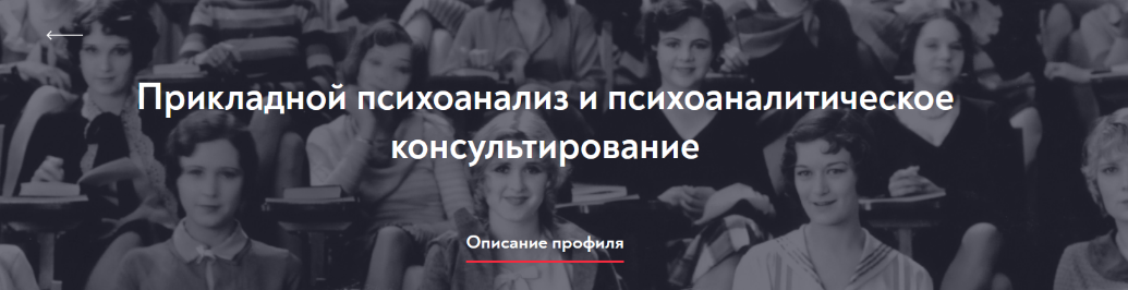 [МИП] Прикладной психоанализ и психоаналитическое _0.png